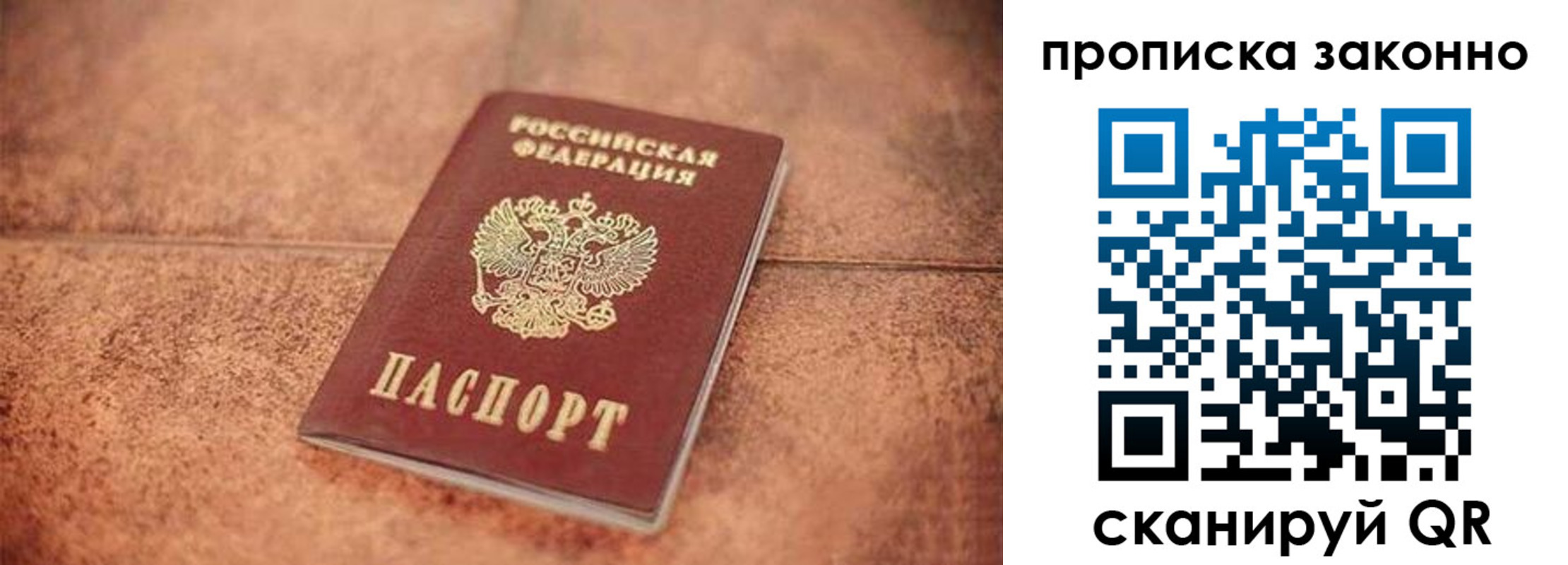 прописка 2025 в Железногорск-Илимском