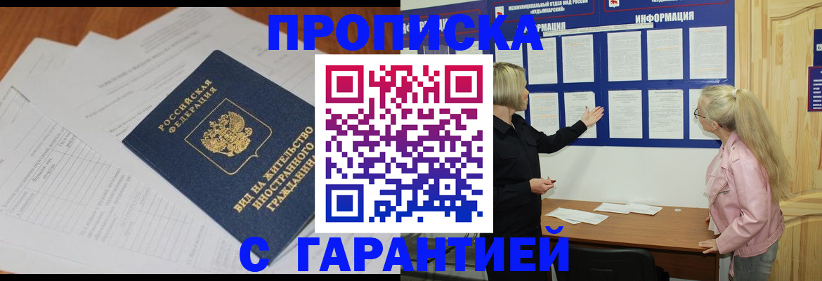 где прописаться в Железногорск-Илимском