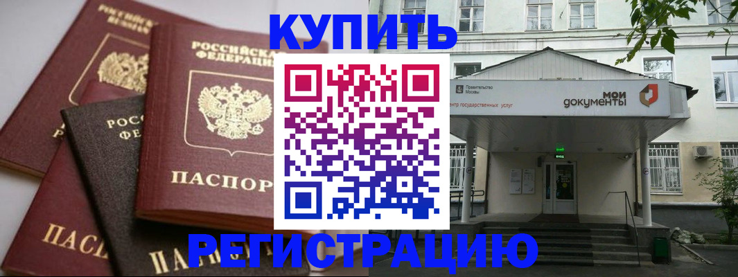 прописка в Железногорск-Илимском