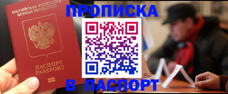 прописка 2025 в Железногорск-Илимском
