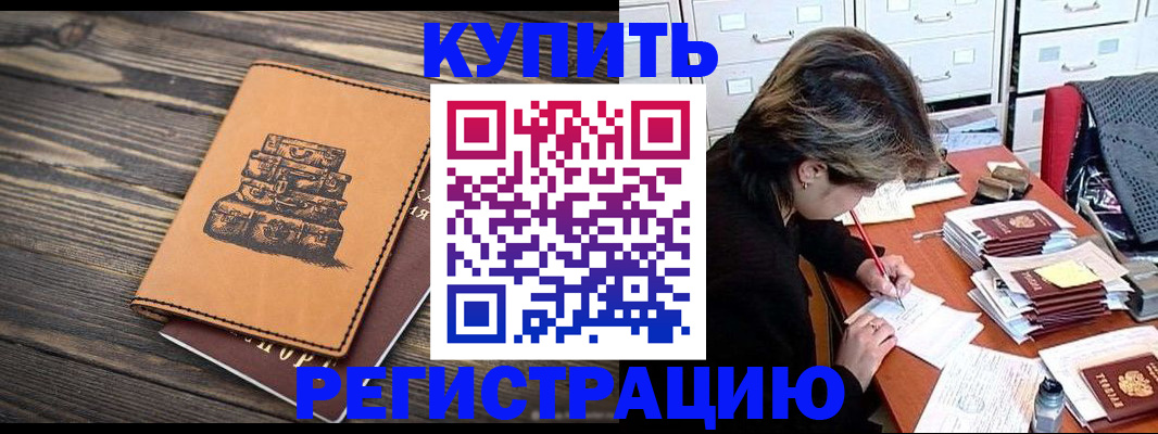 прописка законно в Железногорск-Илимском